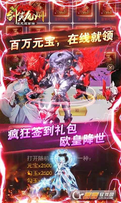 剑笑九州送千元充值