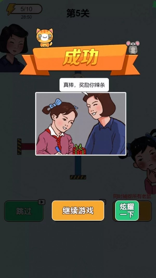 帮妈妈抓老鼠