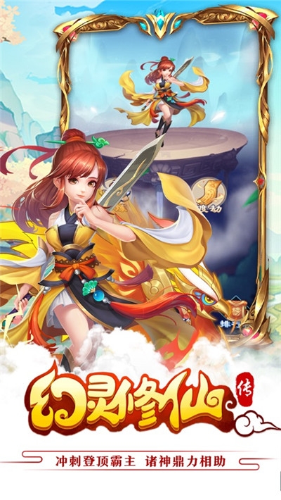 幻灵修仙传手游