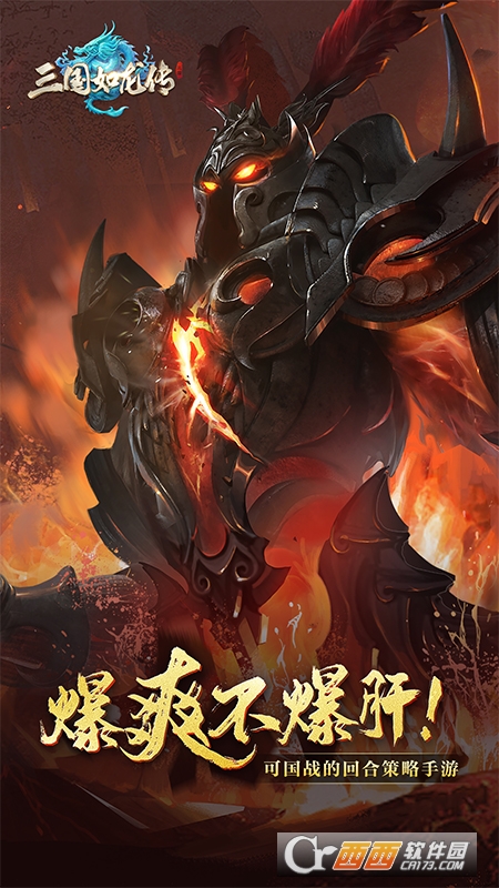 三国如龙传手游