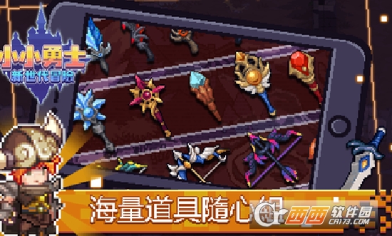 小小勇士新世代冒险最新版