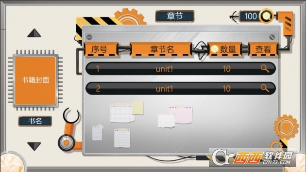 生活的真相之教育模块