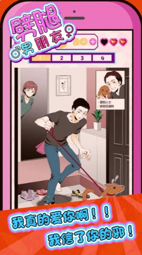 劈腿男朋友游戏