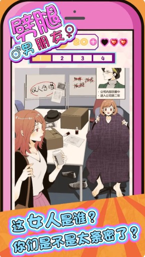 劈腿男朋友游戏