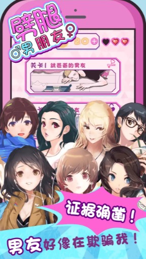 劈腿男朋友游戏