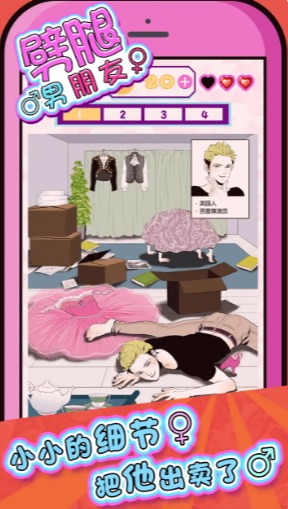 劈腿男朋友游戏