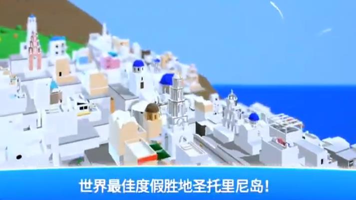 圣托里尼岛游戏