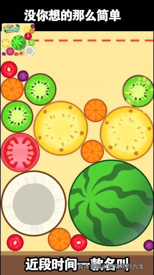 西瓜爱消除2