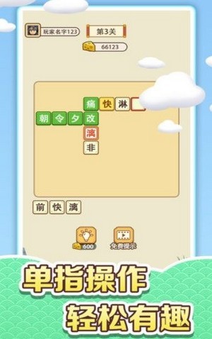 收集奶酪成语大作战