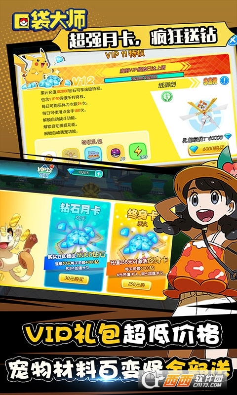 口袋大师送真充神宠