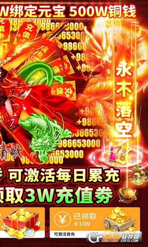 上古情歌送10万充值版