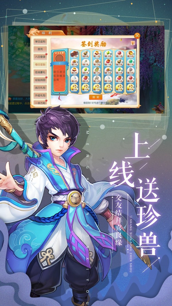 星之守护无限体力版