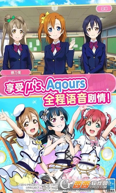 Love Live！游戏