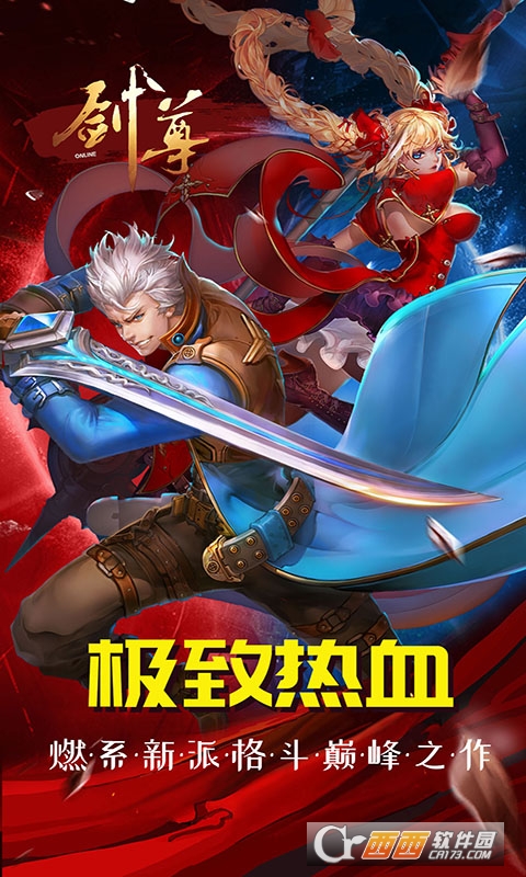 剑尊登录送红宠