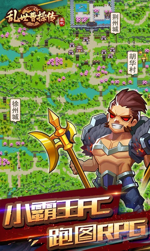 乱世曹操传内购版