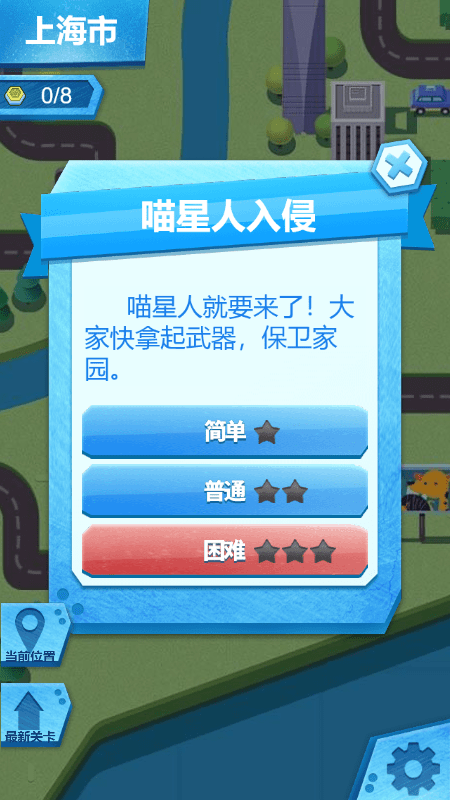 萌宠入侵大作战