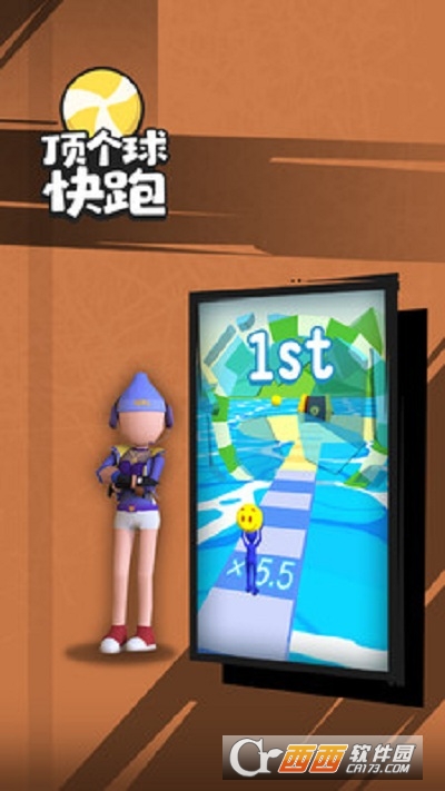 顶个球快跑3D版