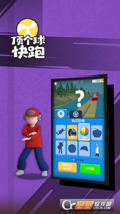 顶个球快跑3D版