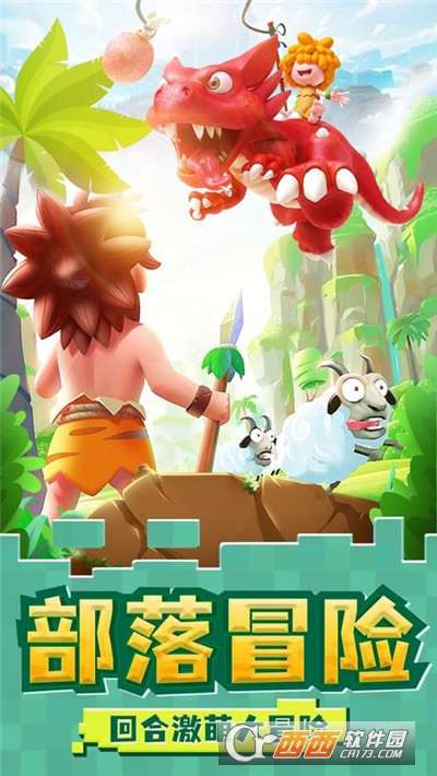 部落英雄石器冲突手游