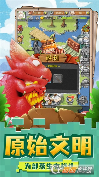 部落英雄石器冲突手游