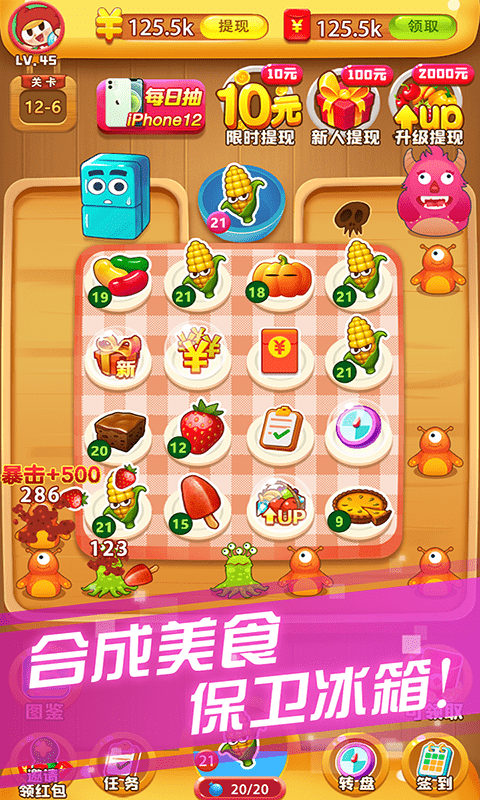 冰箱保卫战免费版