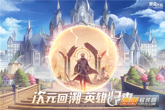 奥奇传说溯时之约最新版