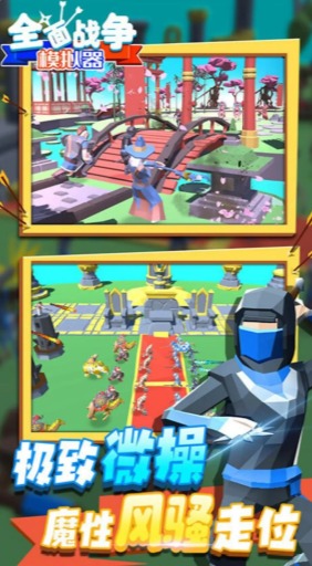 全面史诗战争手机版