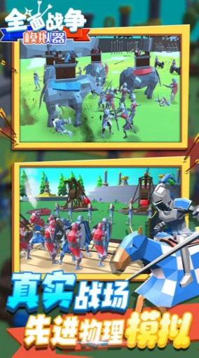 全面史诗战争手机版