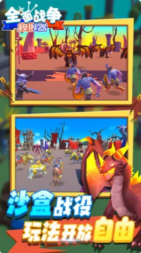 全面史诗战争手机版