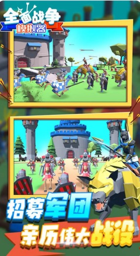 全面史诗战争手机版
