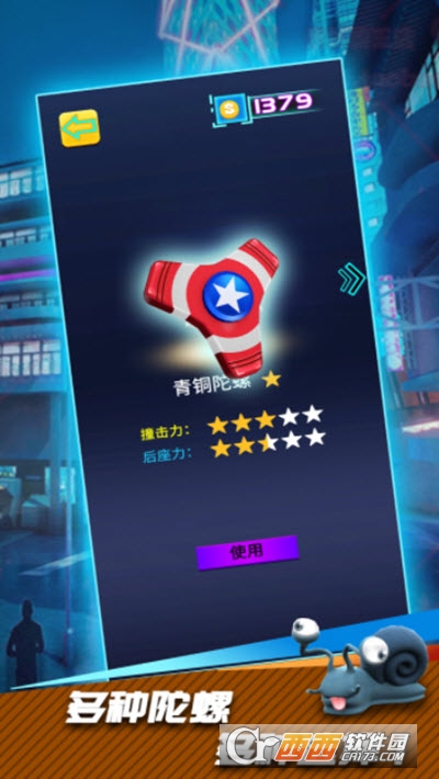 陀螺对战模拟器