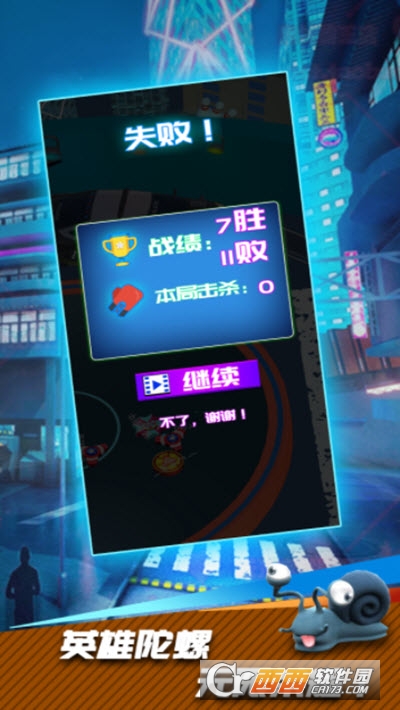 陀螺对战模拟器