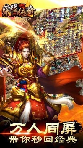 荣耀传奇高爆单机版