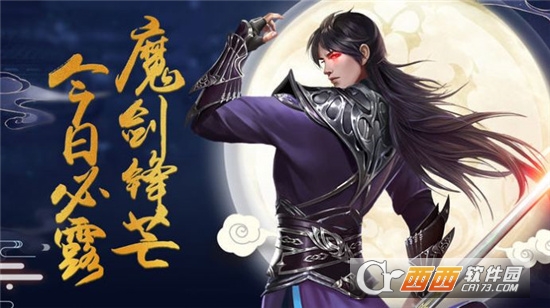 魔剑奇谭之伏魔剑