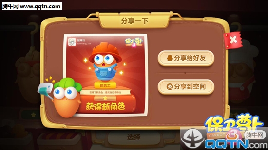 保卫萝卜3手游