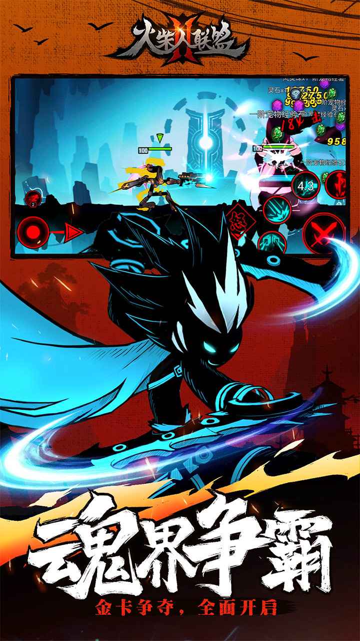 火柴人联盟2手游