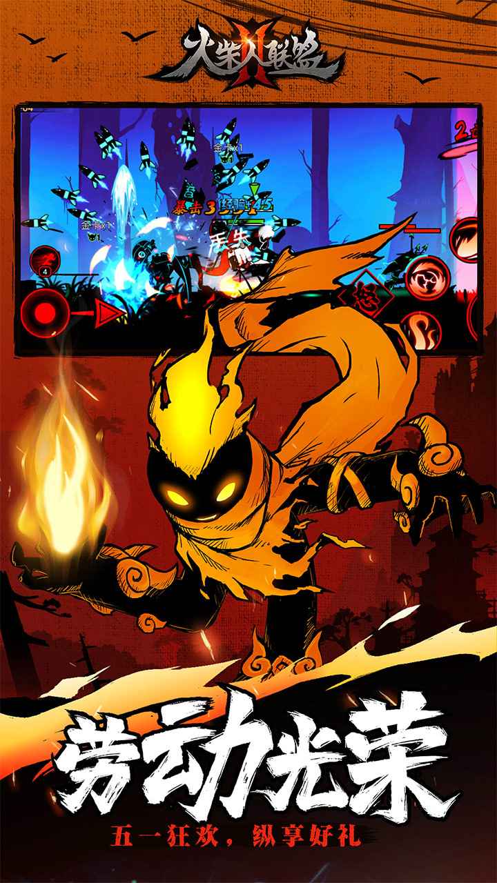 火柴人联盟2手游