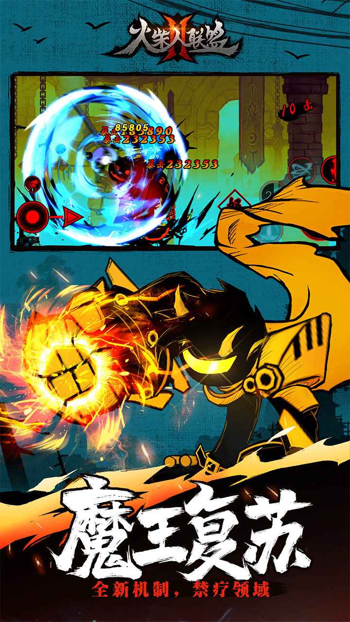 火柴人联盟2手游