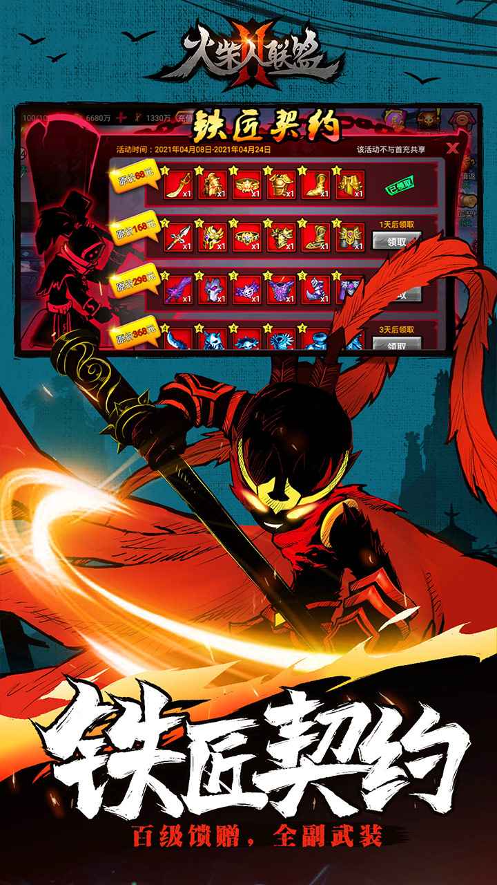 火柴人联盟2手游