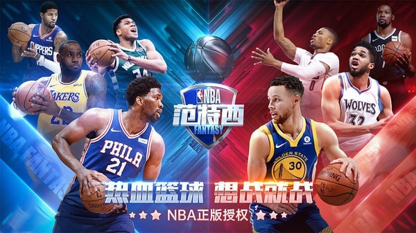NBA范特西无限钻石版