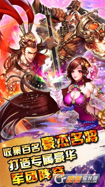 三国群英无双手机版