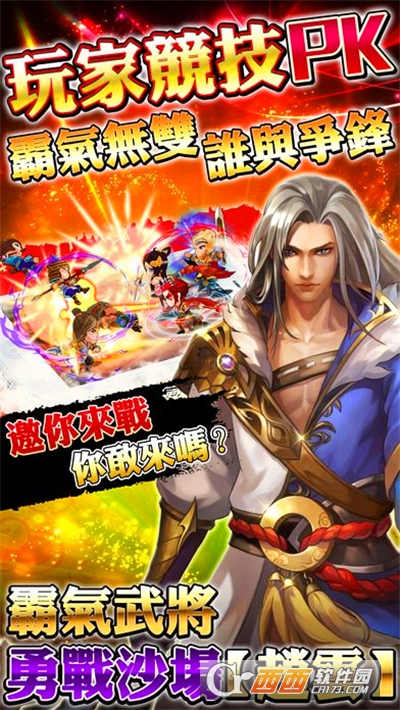 三国群英无双手机版