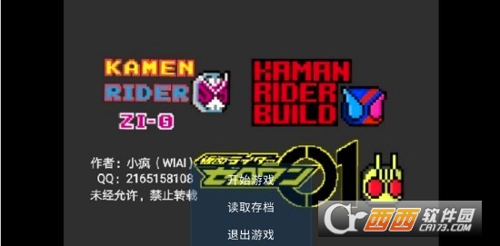 像素假面骑士格斗手游