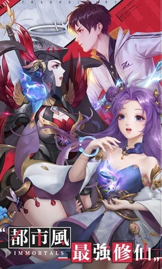 最强修仙游戏