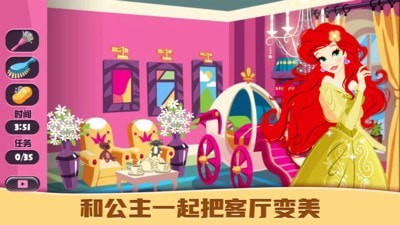 公主爱装扮免费版