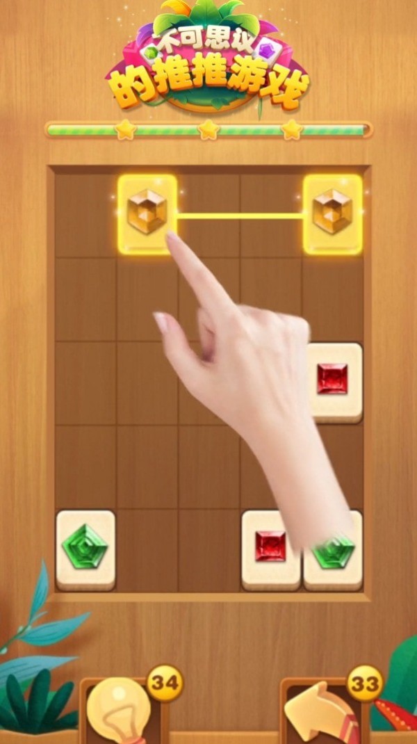 不可思议的推推免费版