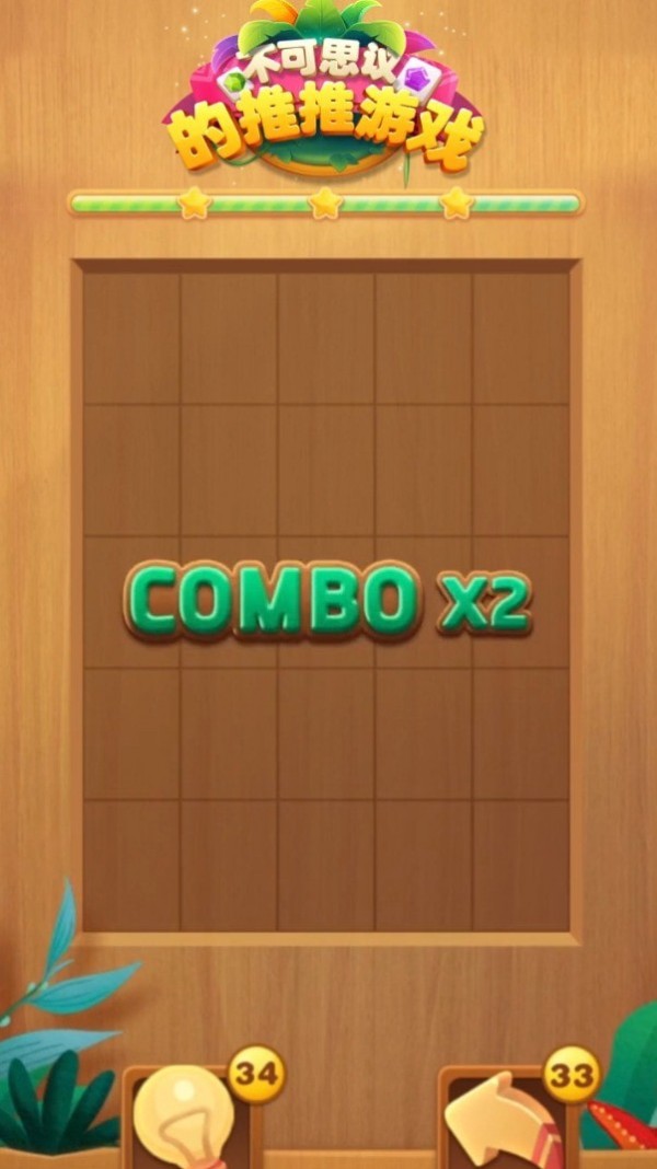 不可思议的推推免费版