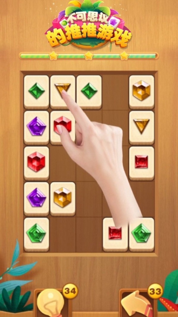 不可思议的推推免费版