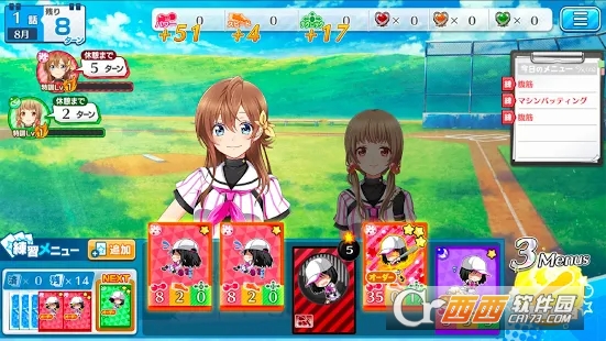 八月的棒球甜心