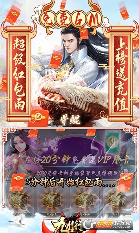 九州行送GM爆真充